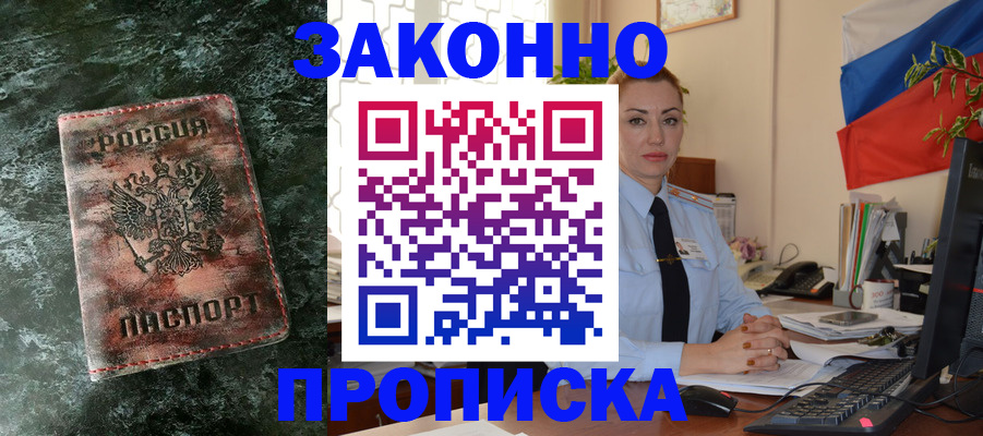 временная регистрация купить в Зиме